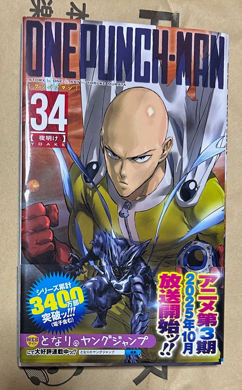 楽天市場】ワンパンマン 34 （ジャンプコミックス） [ ONE ](楽天