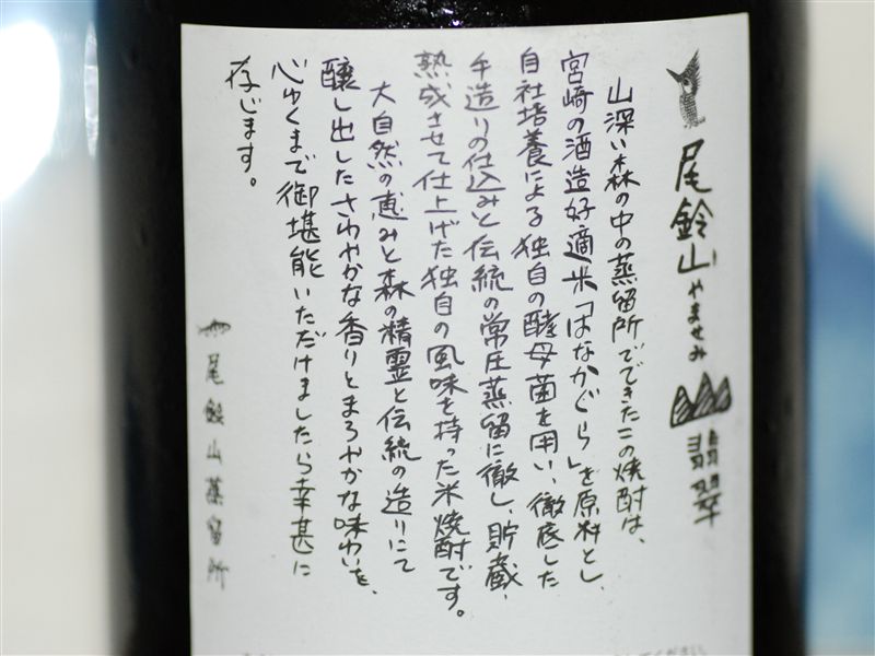 楽天市場】[米焼酎][あす楽対応]山翡翠（やませみ）25度720ml 【黒木本店】【楽ギフ_包装】(焼酎のひご屋)(未購入を含む) |  みんなのレビュー・口コミ