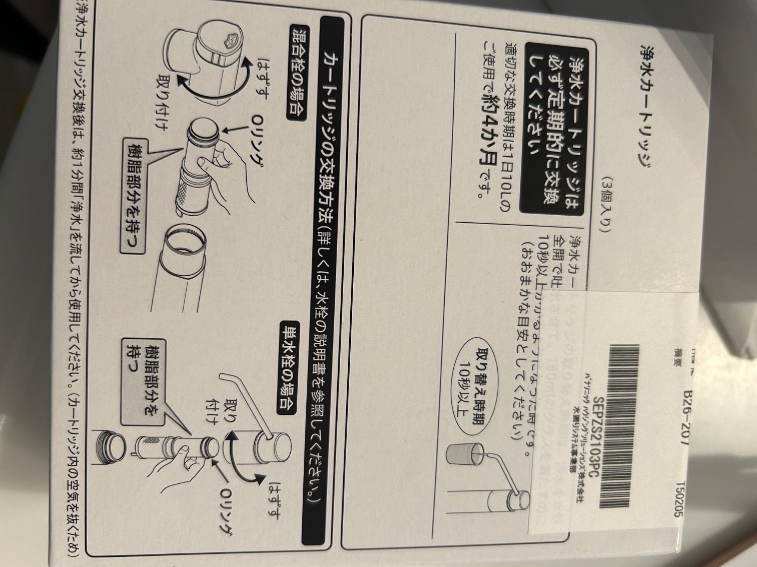 楽天市場】【正規品】[SEPZS2103PC] 交換用カートリッジ パナソニック