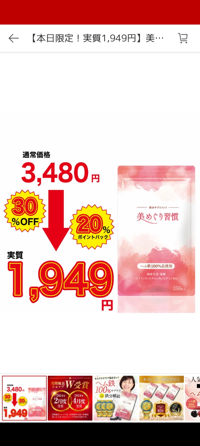 楽天市場】ヘム鉄 鉄分 ビタミン 葉酸 ミネラル 鉄 美めぐり習慣 30日