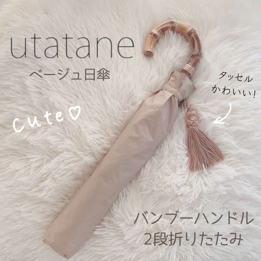 utatane ウタタネ バンブーハンドル 日傘 - 傘