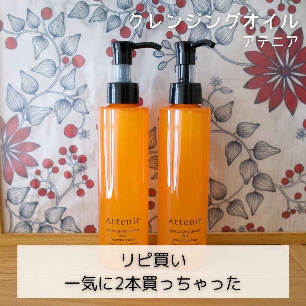 アテニアスキンクリアクレンズ アクア(クレンジング)30ml×3本=90ml