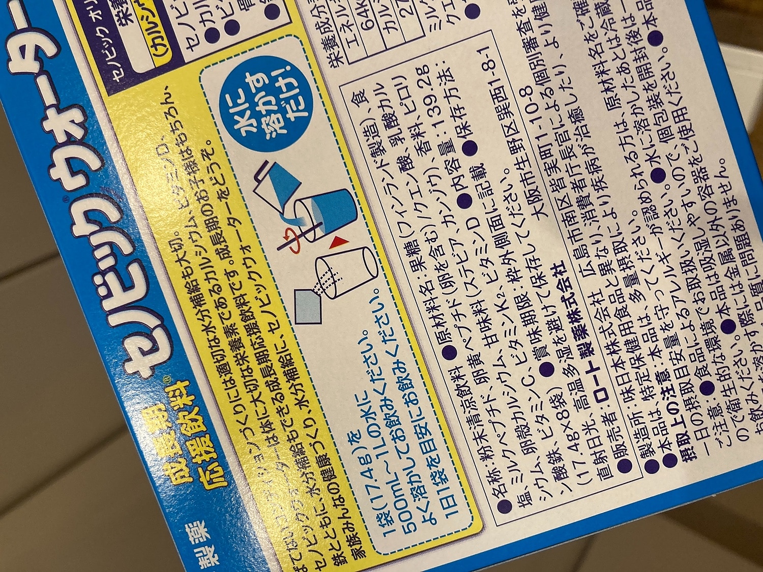 セノビックPlus セノビック口コミ 成長期応援飲料 レビュー画像10