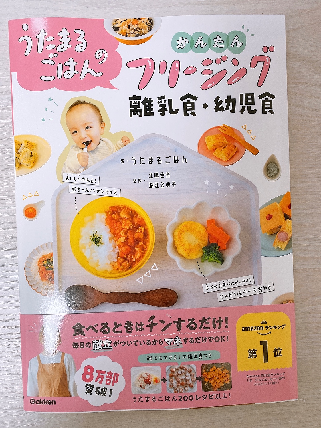 うたまるごはんのかんたんフリージング離乳食・幼児食 - 離乳食