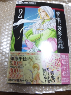 楽天市場 夢の雫 黄金の鳥籠 2 フラワーコミックス A 篠原 千絵 楽天ブックス 未購入を含む みんなのレビュー 口コミ