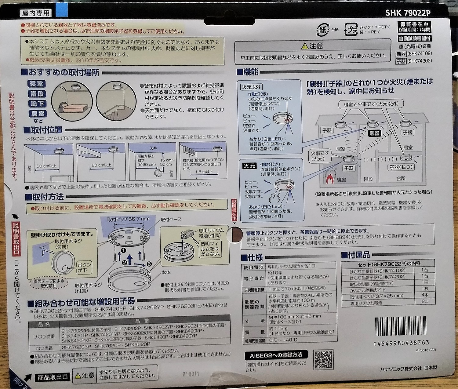 保障 送料無料 Panasonic パナソニック SHK79022P 住宅用火災警報器 ワイヤレス連動親器 子器セット けむり当番 薄型 2種 煙式  discoversvg.com