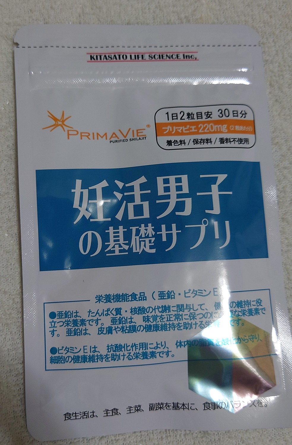 妊活 サプリ 男性用 妊活男子の基礎サプリ プリマビエ 220mg 亜鉛 ビタミンE 葉酸 ふたり妊活 コンディショニング シラジット 妊娠 赤ちゃん  を迎える準備を 男性不妊