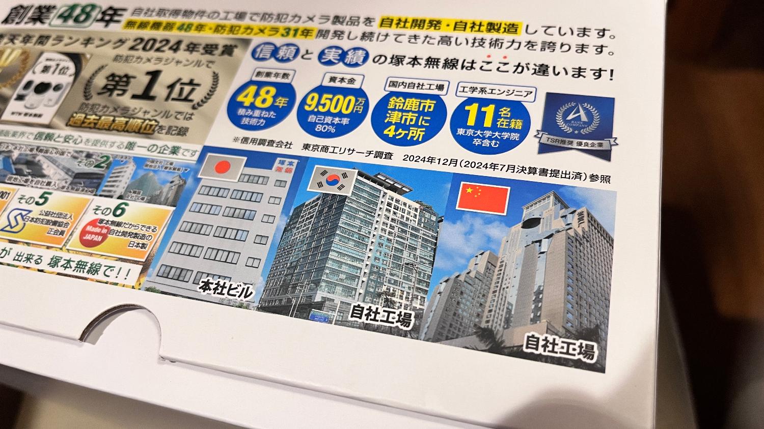 みてるちゃん みてるちゃん5Plus2 塚本無線 レビュー画像9