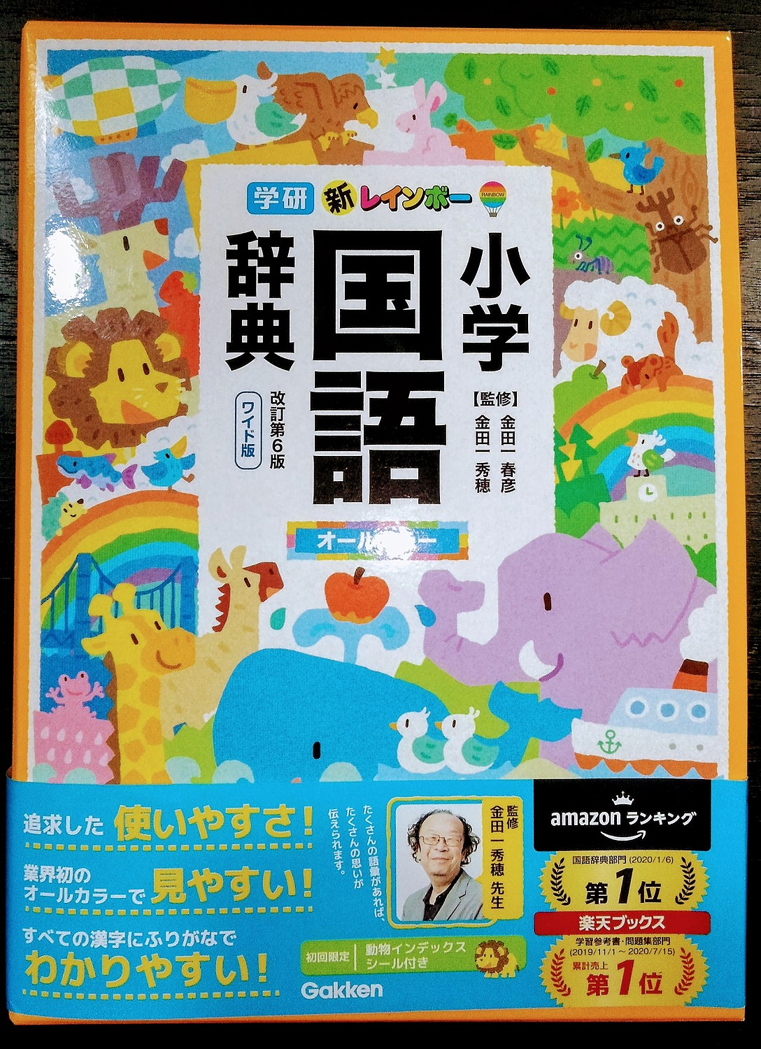 楽天市場 新レインボー小学国語辞典 改訂第6版 ワイド版 オールカラー 小学生向辞典 事典 金田一春彦 楽天ブックス みんなのレビュー 口コミ 楽天市場 新レインボー小学国語辞典 改訂第6版 ワイド版 オールカラー 小学生向辞典 事典 金田一春彦 楽天ブックス みんなのレビュー 口コミ