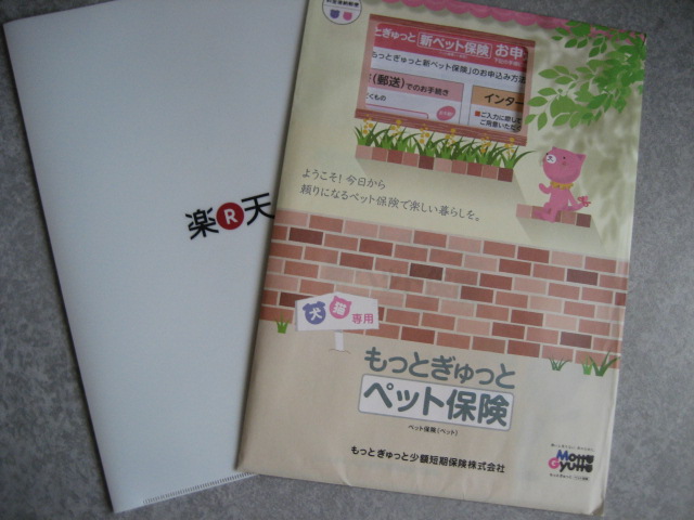 楽天市場 資料請求 もっとぎゅっと少額短期保険のもっとぎゅっと新ペット保険 楽天インシュアランス 未購入を含む みんなのレビュー 口コミ