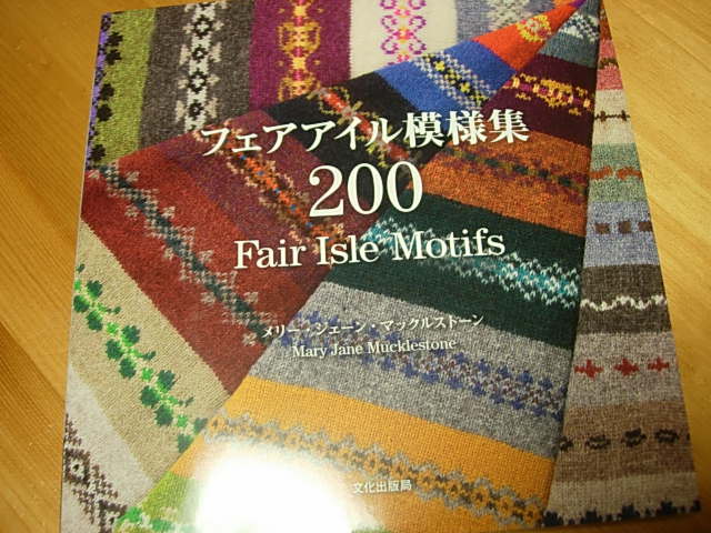 楽天市場】フェアアイル模様集200 A KNITTER'S DIRECTORY [ メリー