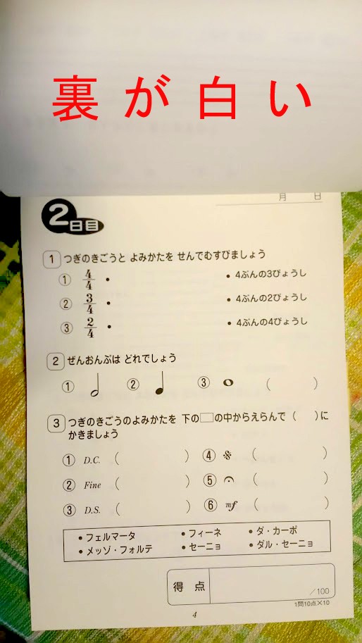 楽天市場】書いて覚える徹底！！楽典（1） 音楽の基礎学習プリント