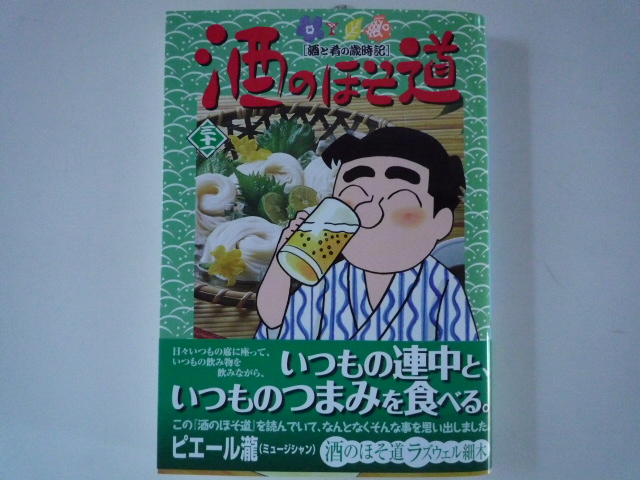 楽天市場】酒のほそ道（31） 酒と肴の歳時記 （ニチブン・コミックス 