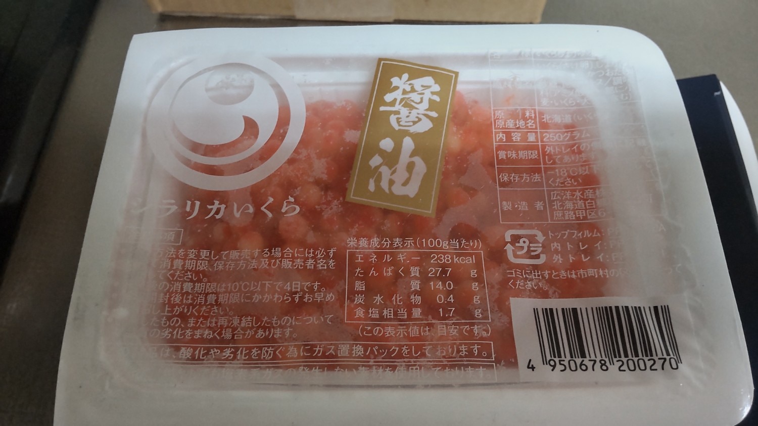 ふるさと納税いくら シラリカいくら 白糠町いくら口コミ レビュー画像16