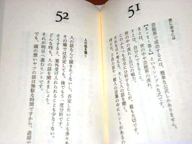 島田紳助１００の言葉 - 本