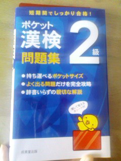 ポケット漢検2級問題集 ポケット漢検準2級問題集 | 成美堂出版編集部, 成美堂出版編集部