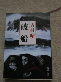 値下げ！激レア[デビュー4作目！初版]孤独な噴水　吉村昭　昭和39年初版帯 孤独な噴水』｜感想・レビュー - 読書メーター