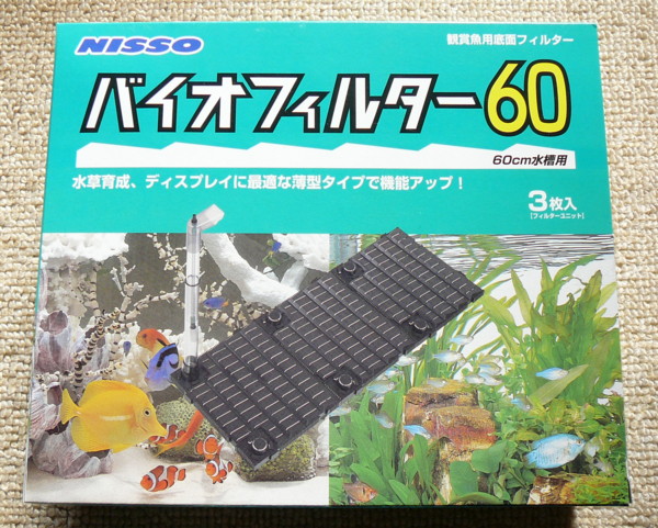 楽天市場】ニッソー バイオフィルター60（緑パケ） 60cm水槽用底面フィルター 関東当日便(charm 楽天市場店) | みんなのレビュー・口コミ