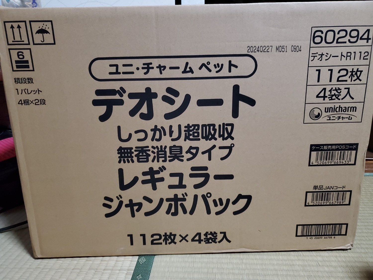 送料込み】【ケース販売】デオシートしっかり超吸収無香消臭タイプ 