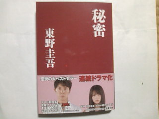 楽天市場 秘密 文春文庫 東野 圭吾 楽天ブックス みんなのレビュー 口コミ