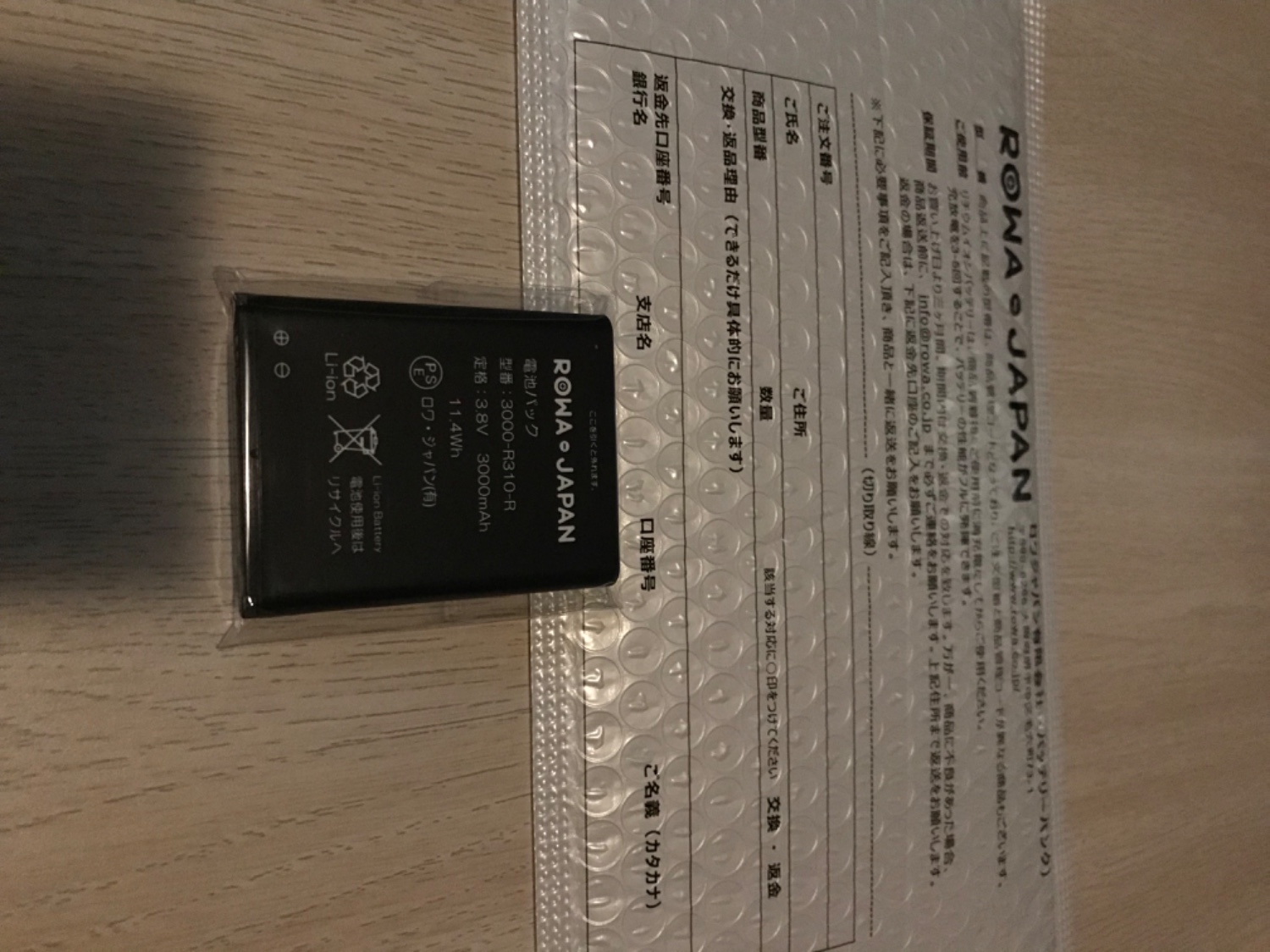 モバイル対応 ポケットWi-Fi R310 専用 3000-R310 互換 電池パック ロワジャパン