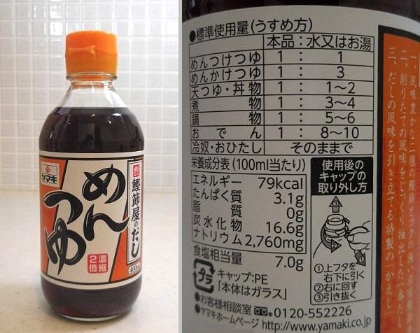 楽天市場】273けみちゃさんのめんつゆ 2倍濃縮 400ml/ヤマキ/めんつゆ/税抜1880円以上送料無料めんつゆ 2倍濃縮 400ml(楽天24)  | みんなのレビュー・口コミ