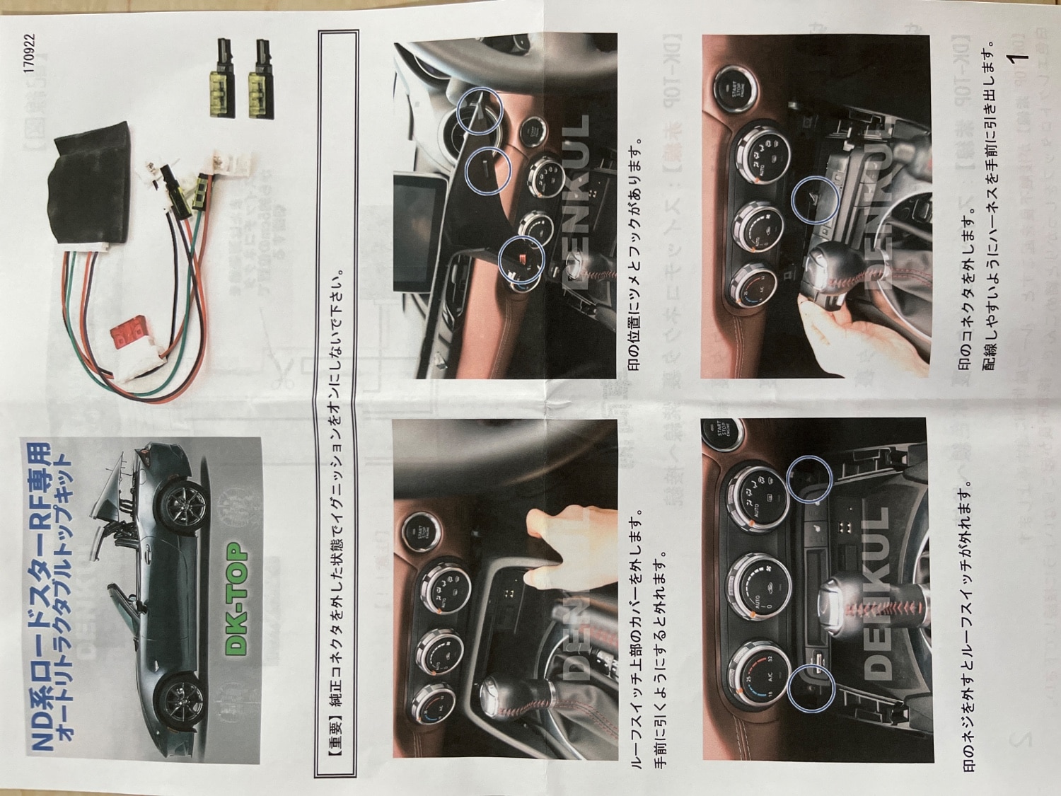 車 R2 ロードスターRF ワンタッチルーフ自動開閉キット カプラーオン