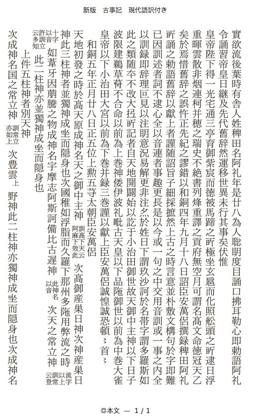 楽天市場】新版 古事記 現代語訳付き【電子書籍】[ 中村 啓信 ](楽天Kobo電子書籍ストア) | みんなのレビュー·口コミ