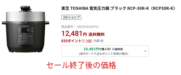 楽天市場】東芝 TOSHIBA 電気圧力鍋 ブラック RCP-30R-K〈RCP30R-K