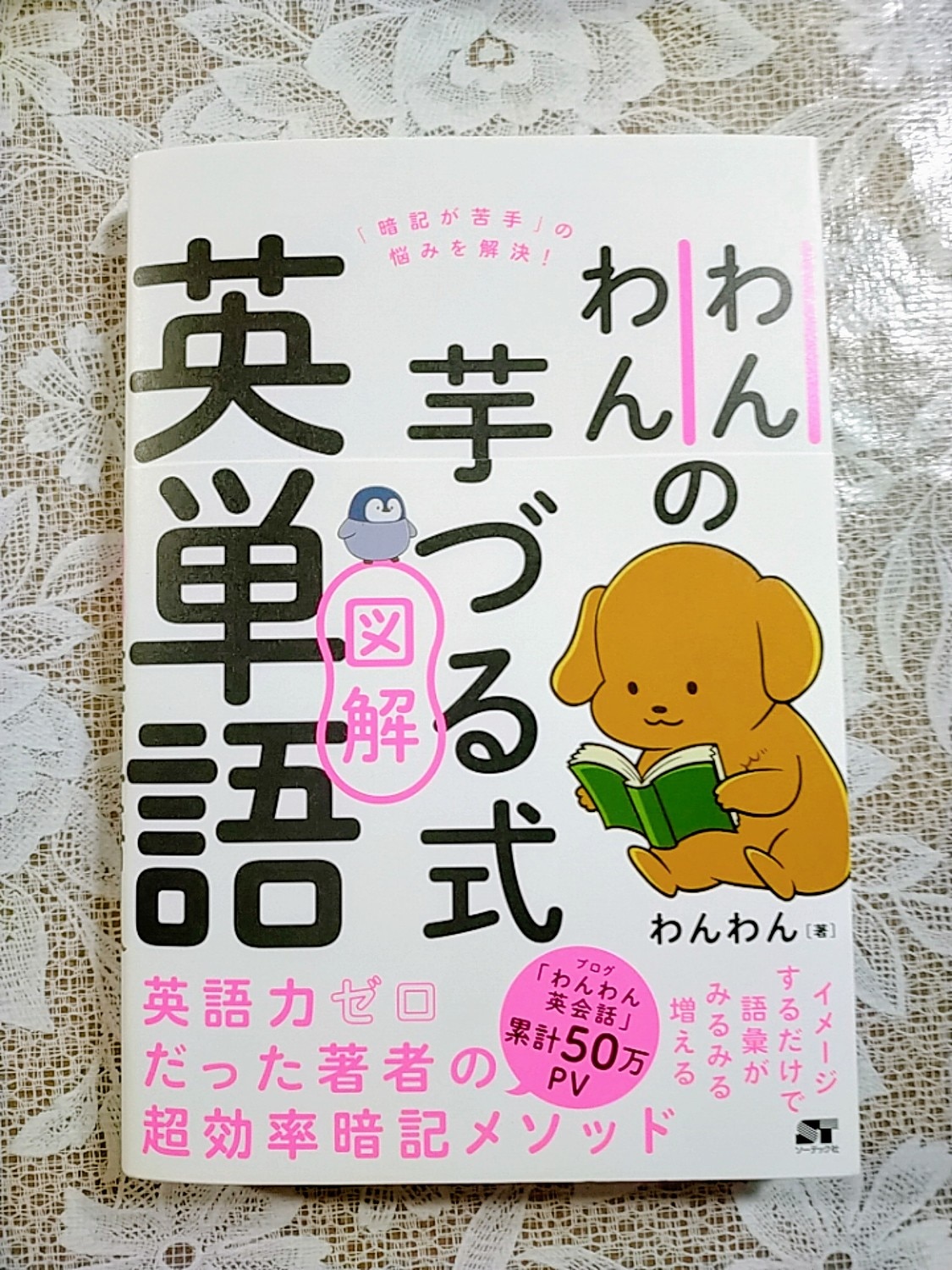 楽天市場 わんわんの芋づる式図解英単語 わんわん 楽天ブックス みんなのレビュー 口コミ