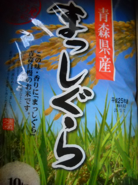 楽天市場】令和5年産 青森県産まっしぐら10kg送料無料(米の専門