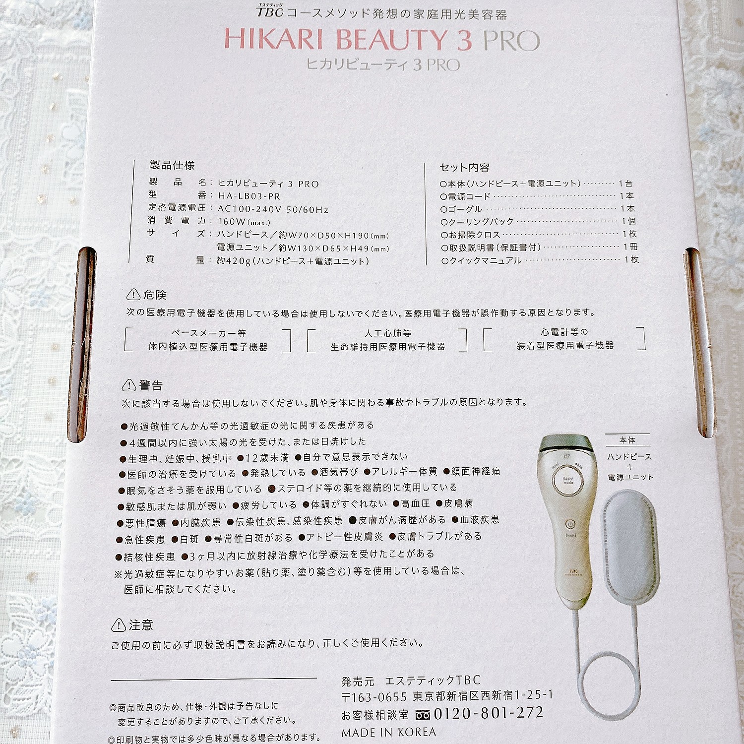 TBC HIKARI BEAUTY3 家庭用脱毛器 - 健康