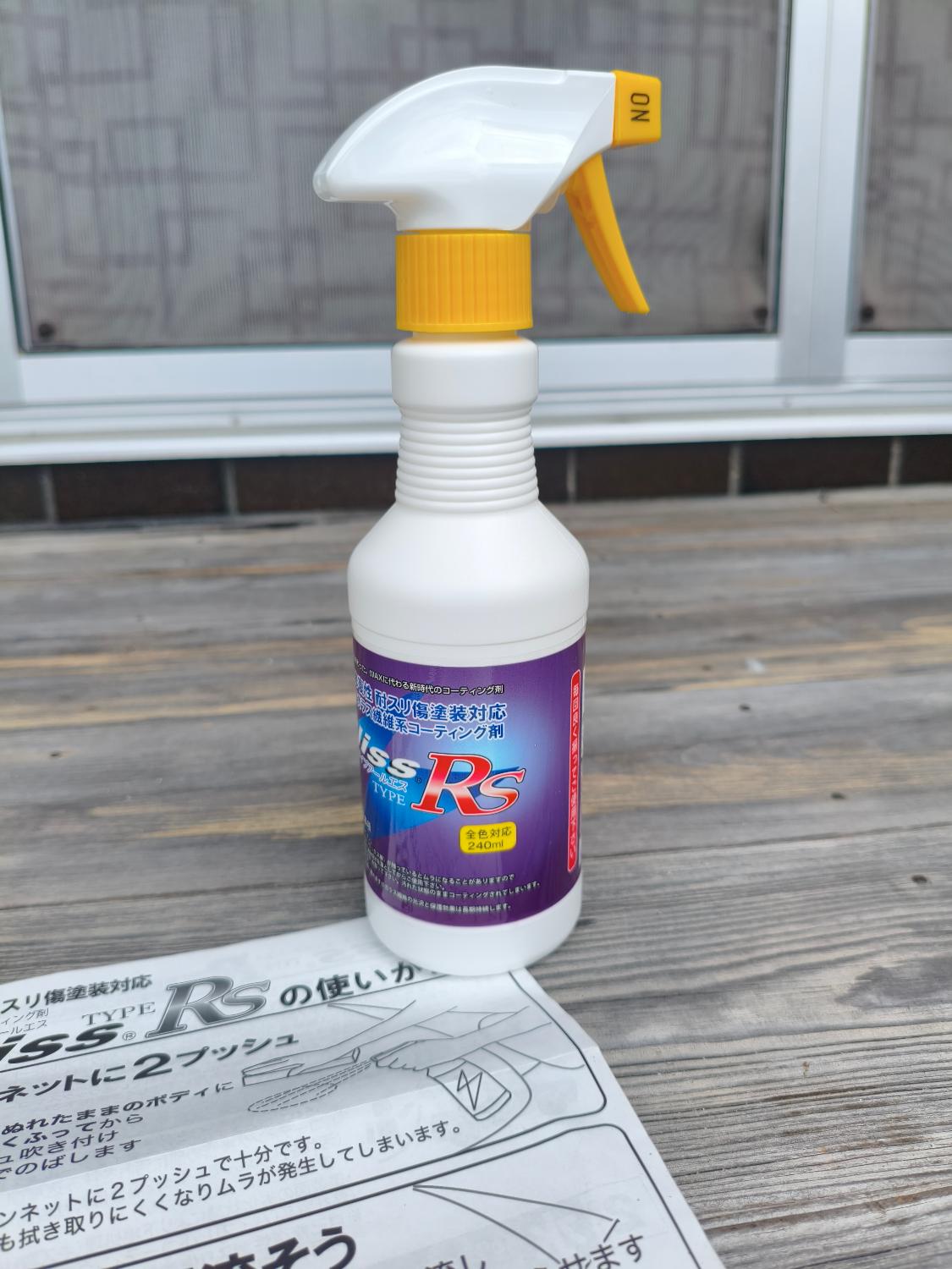 楽天市場】【送料無料】ブリスtypeRS 240ml / 超艶 疎水性 クロス付き