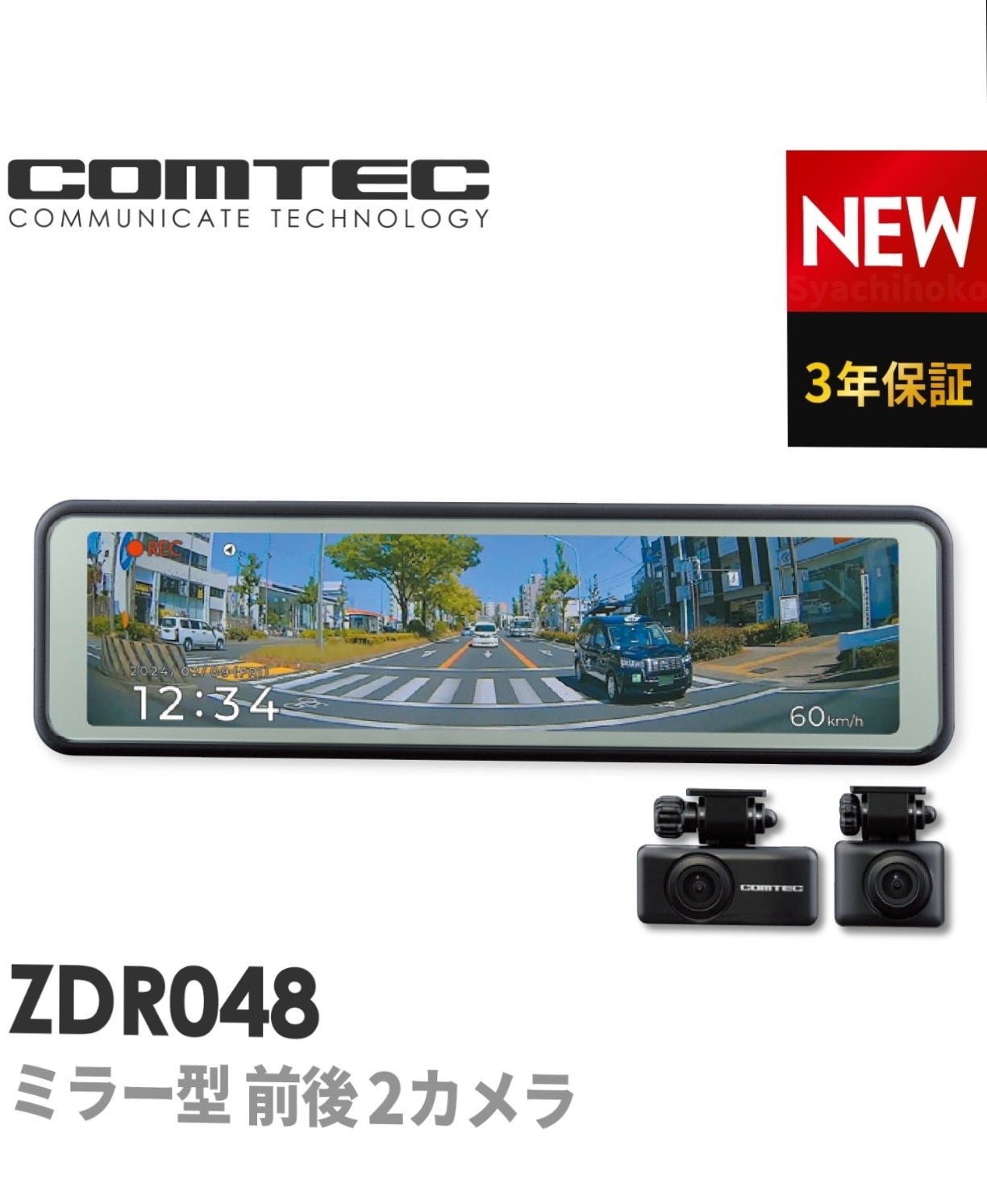 ミラー型ドライブレコーダー 前後2カメラ コムテック ZDR048 デジタルインナーミラー機能搭載 3年保証 ノイズ対策 ドライブレコーダー ミラー型ドラレコ コムテック レビュー画像18