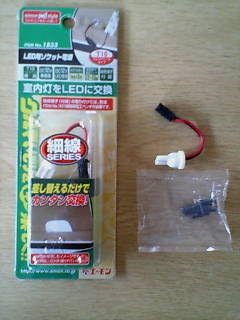 楽天市場 室内灯をledに交換する為のソケットです エーモン 13 Ledソケット電源 T10ウェッジソケット用 車 カー用品 メーカー ブランド パーツ おしゃれ ドレスアップ Diy 車用品 通販 Diy 改造 カスタム オートバックス楽天市場店 オートバックス楽天市場店 未