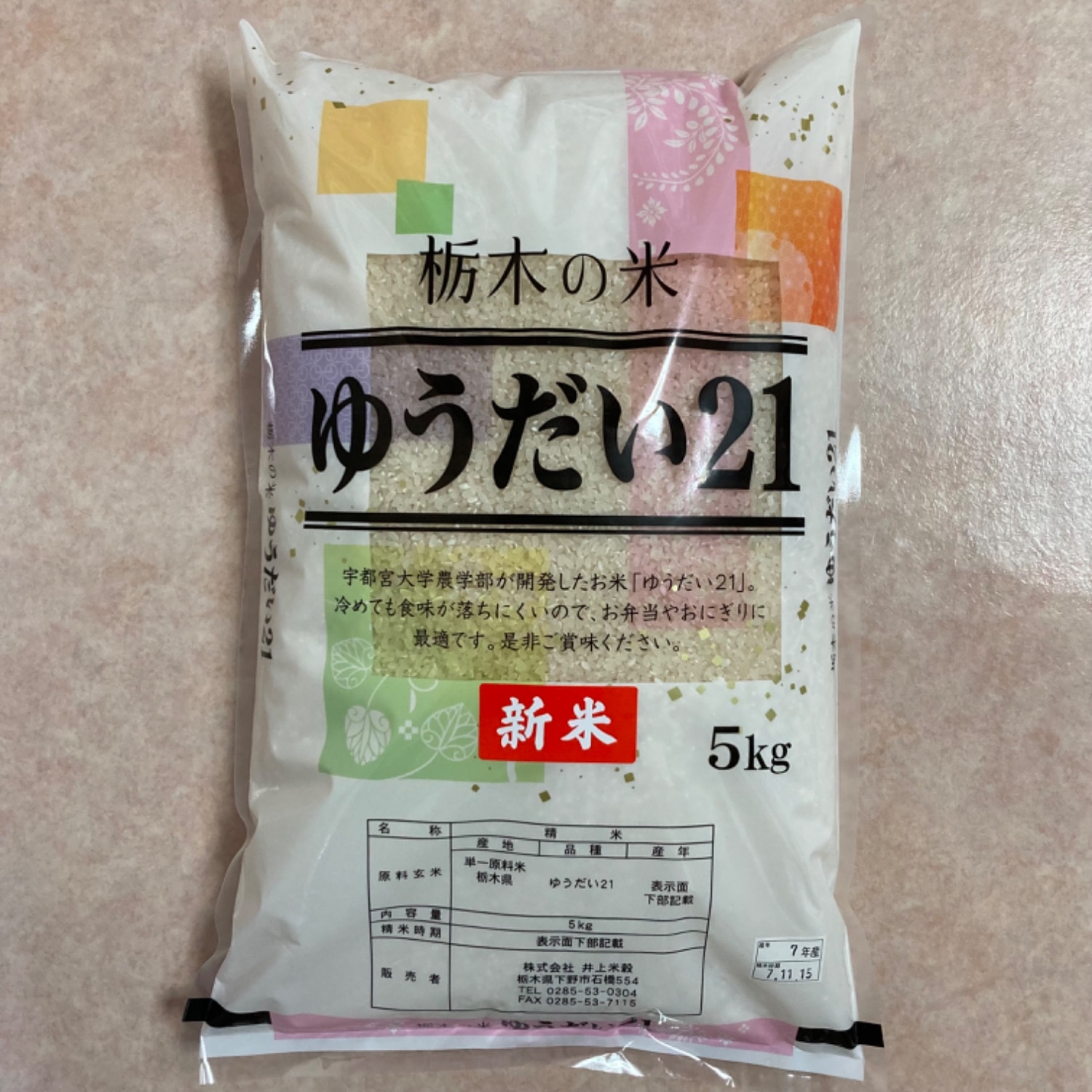 楽天市場】【R7年産】ゆうだい21 栃木県産 10kg(5kg×2袋)【送料込み