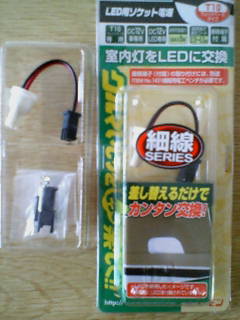 楽天市場 室内灯をledに交換する為のソケットです エーモン 13 Ledソケット電源 T10ウェッジソケット用 車 カー用品 メーカー ブランド パーツ おしゃれ ドレスアップ Diy 車用品 通販 Diy 改造 カスタム オートバックス楽天市場店 オートバックス楽天市場店 未