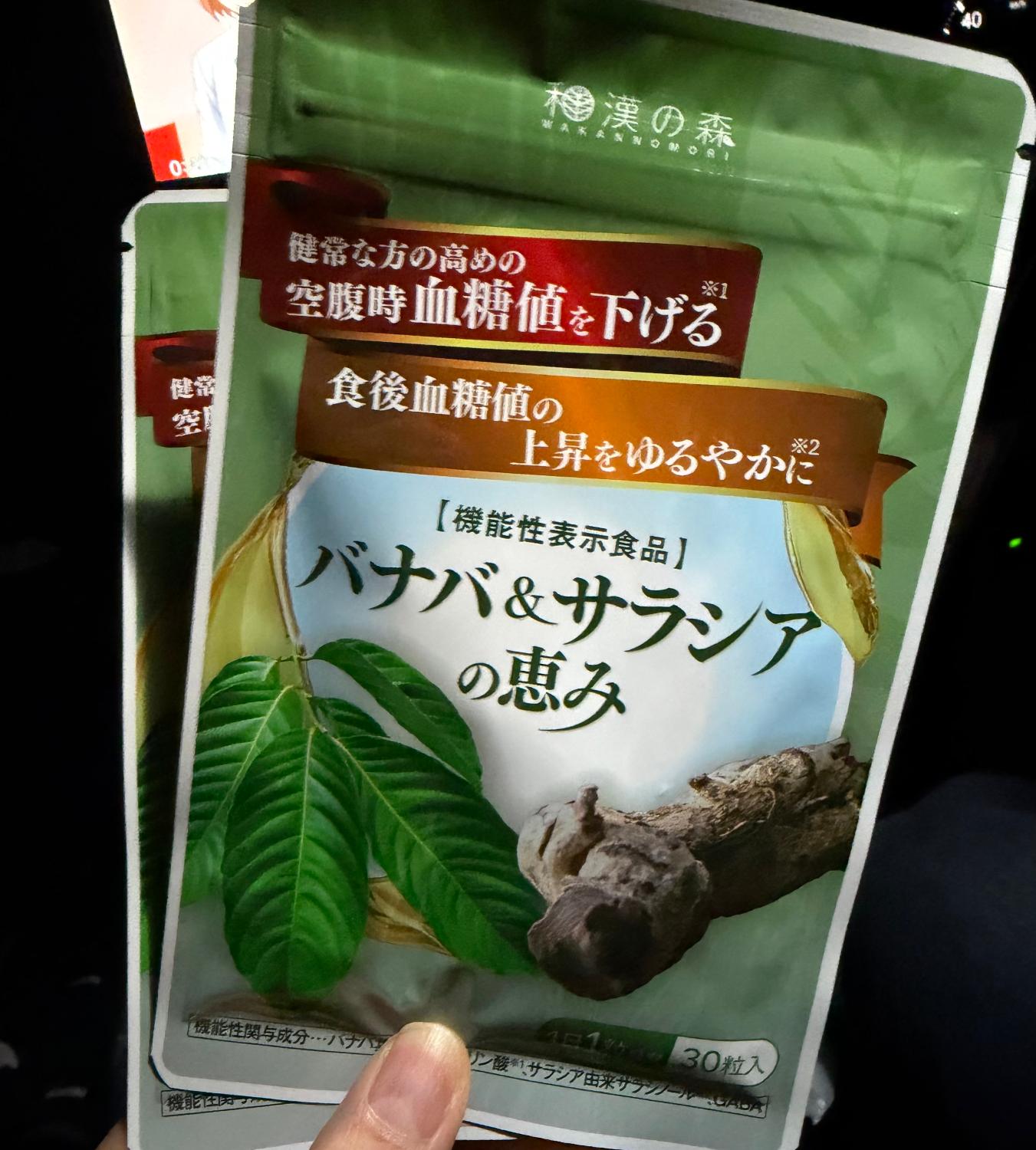 楽天市場】血糖値 下げる サプリ サプリメント サラシア バナバ 食後 
