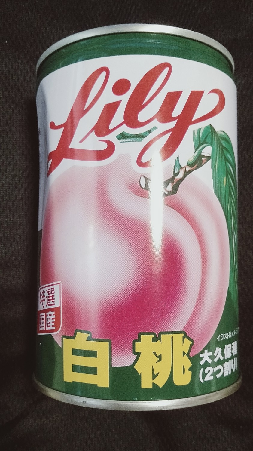 楽天市場】リリー 特選国産白桃大久保種 2つ割り EO4号(425g)【リリー