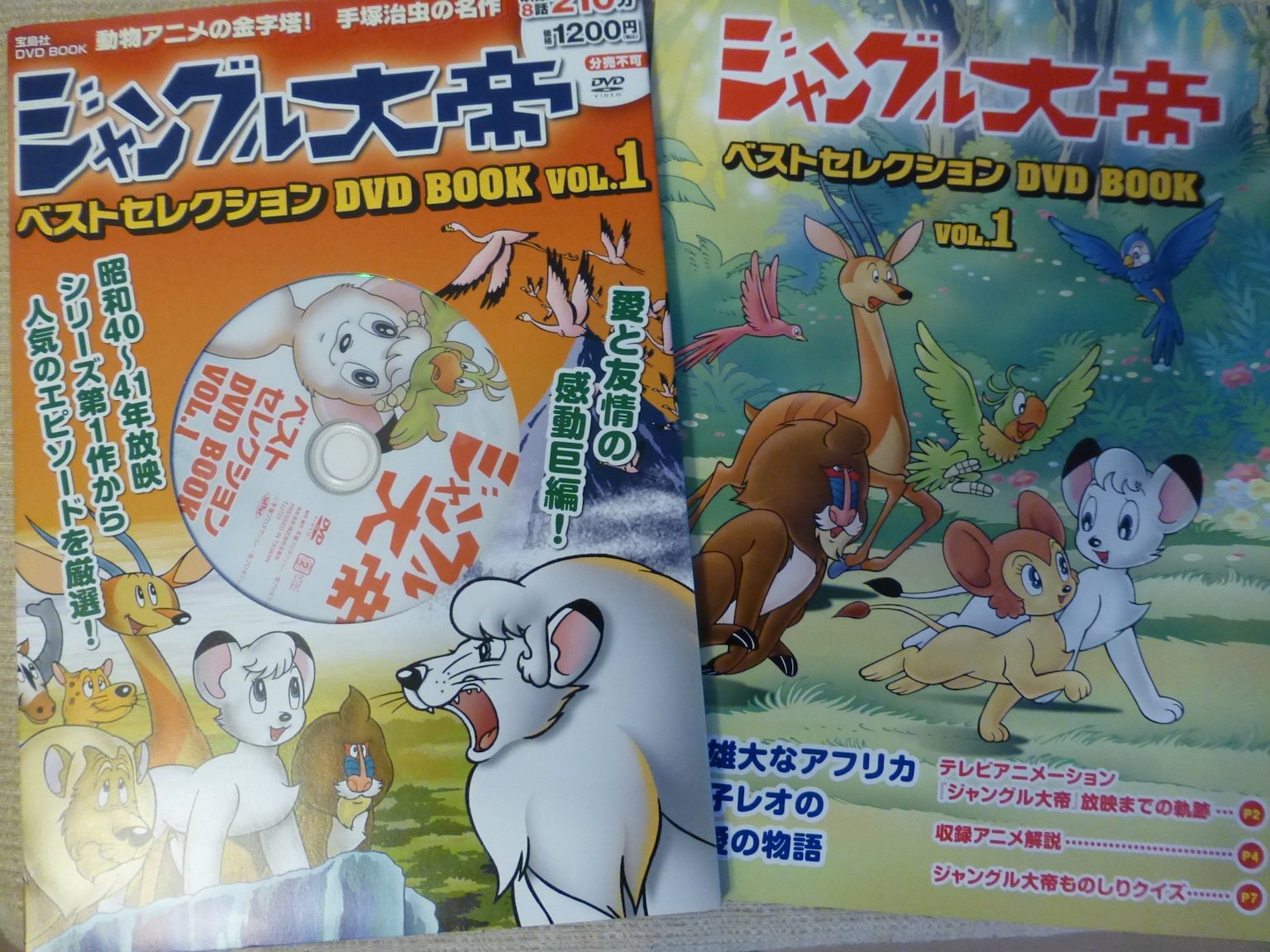 ジャングル大帝DVD ベストセレクション 手塚治虫 DVD BOOK Vol.1 | www