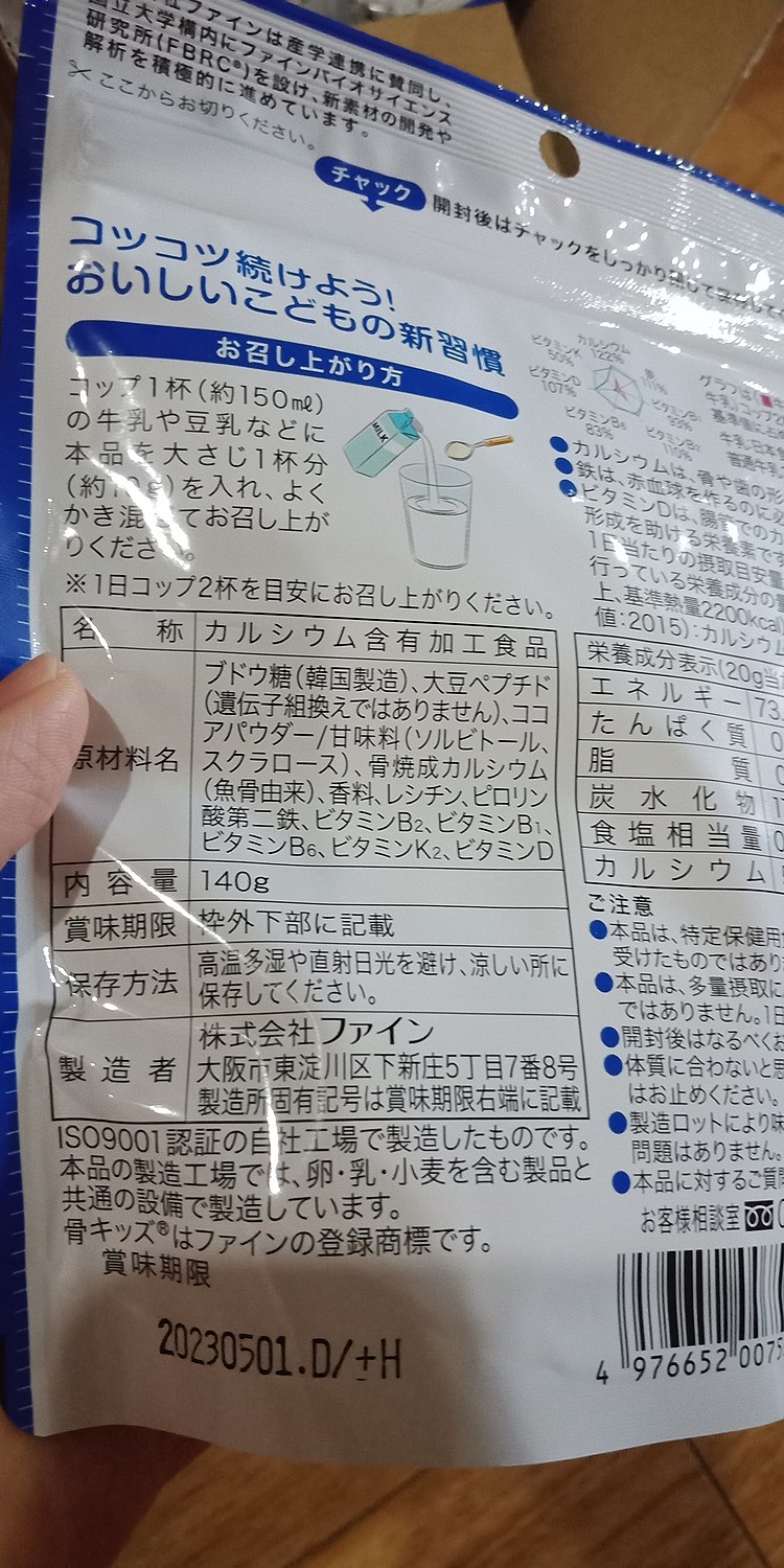 楽天市場】【19日までポイント5倍】 ファイン 骨キッズ カルシウム チョコ風味 140g 10個セット(140杯分) カルシウム 500mg 鉄  ビタミンD ビタミンK ビタミンC たんぱく質 配合 栄養 バランス 骨 補給 栄養機能食品(健康食品のファイン公式楽天市場店) | みんなのレビュー  ...