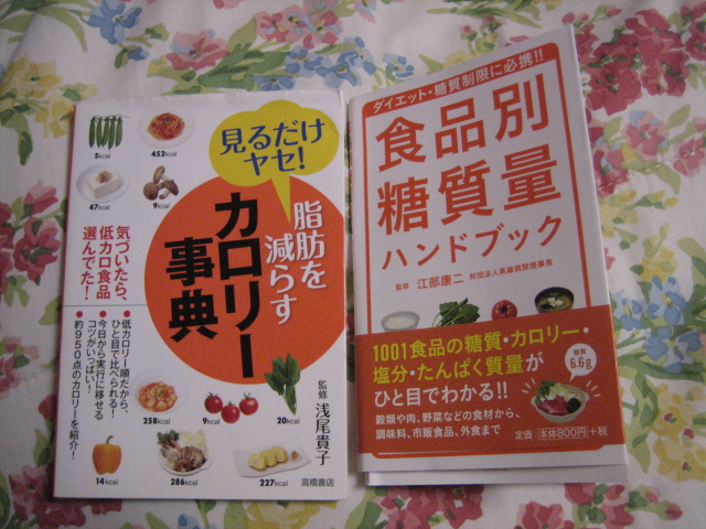 楽天市場 食品別糖質量ハンドブック ダイエット 糖質制限に必携 江部康二 楽天ブックス 未購入を含む みんなのレビュー 口コミ
