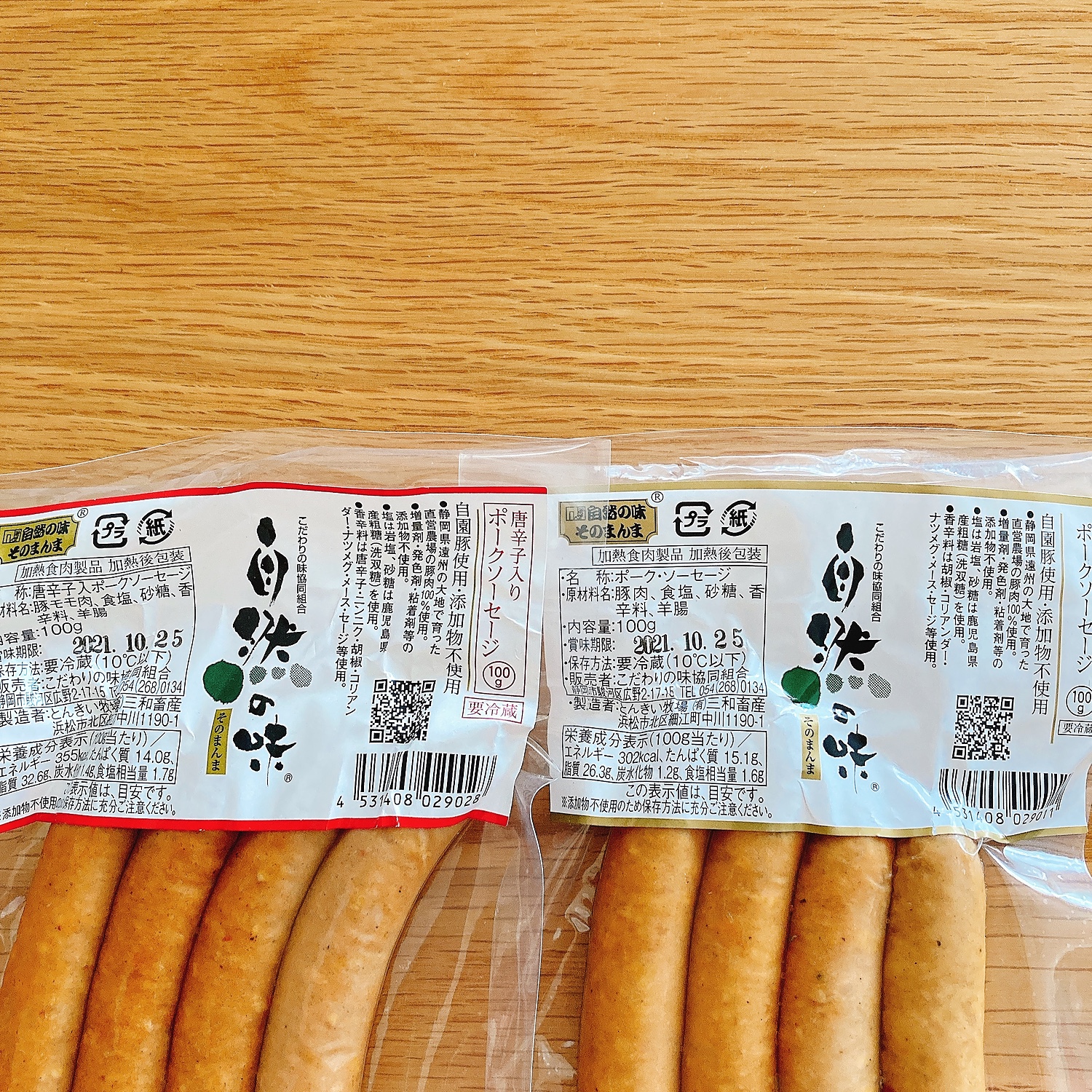 返品不可】 静岡魚茶-しずおかウォッチャー自然の味そのまんま 無添加 焼豚 100g