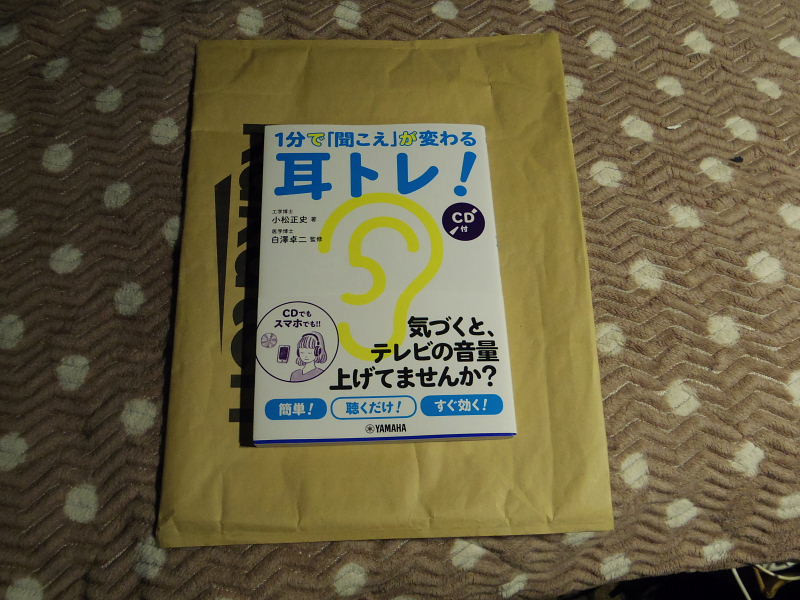 楽天市場】1分で「聞こえ」が変わる耳トレ！ 【CD付】 [ 小松 正史