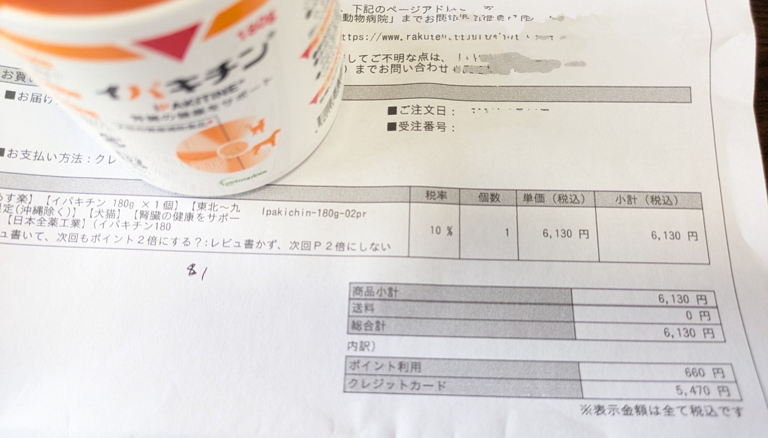楽天市場】【あす楽】【イパキチン 180g ×1個】【東北〜九州限定