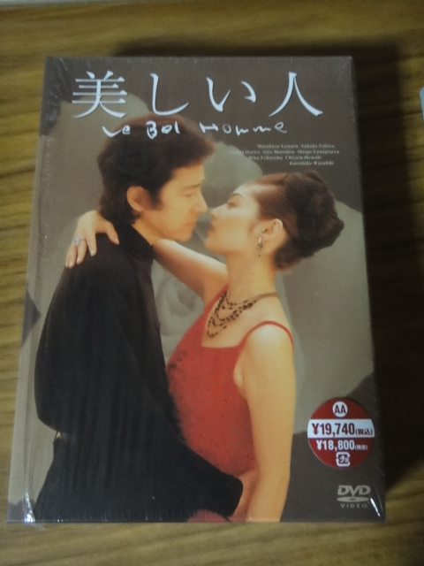 楽天市場】【中古】 美しい人 DVD－BOX／田村正和,常盤貴子,大沢たかお