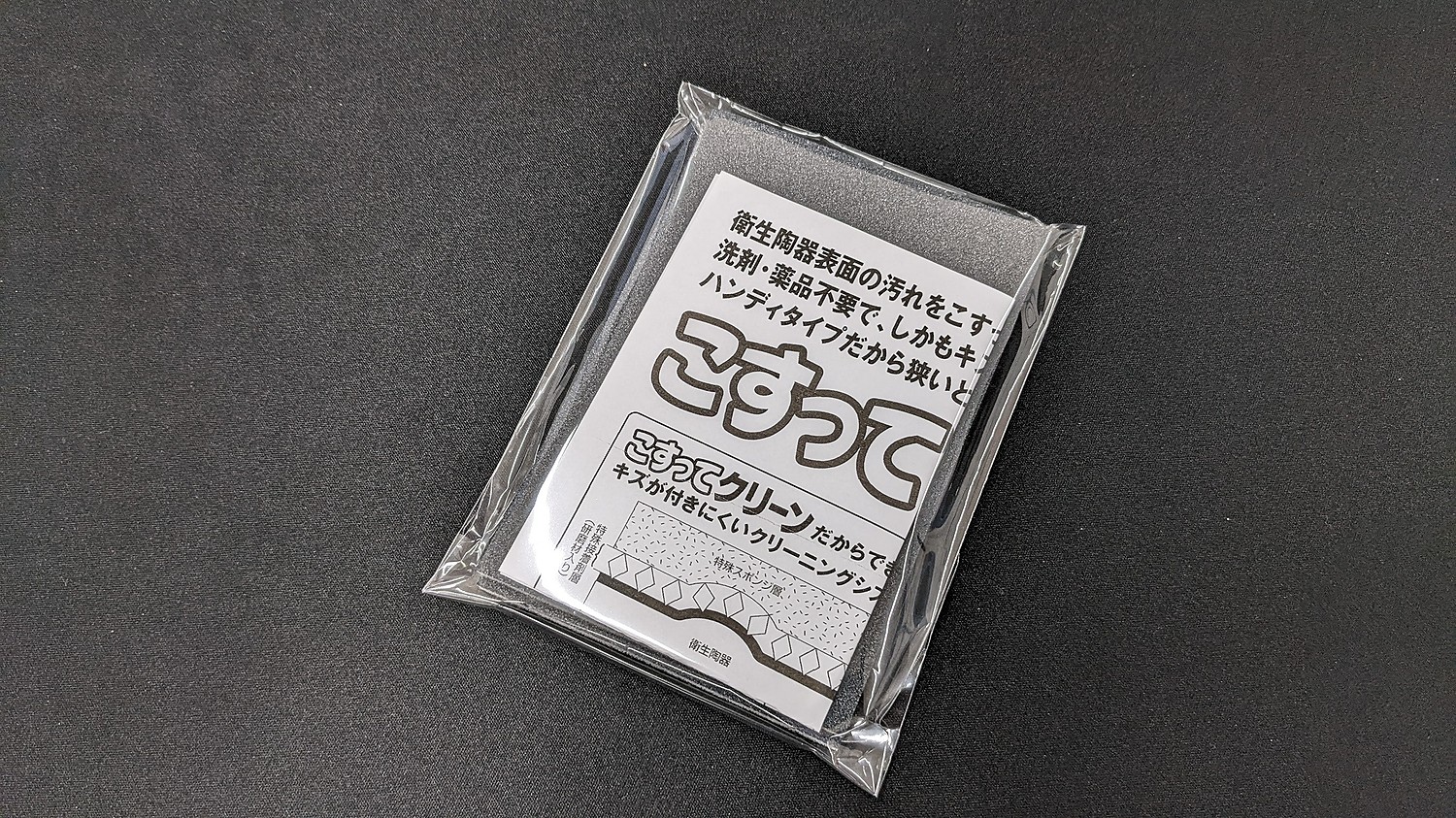 楽天市場】コニシ こすってクリーン 2枚入り 衛生陶器表面洗浄用 説明書付き 送料無料 ネコポス あす楽(ヒカリH.S.) | みんなのレビュー・口コミ