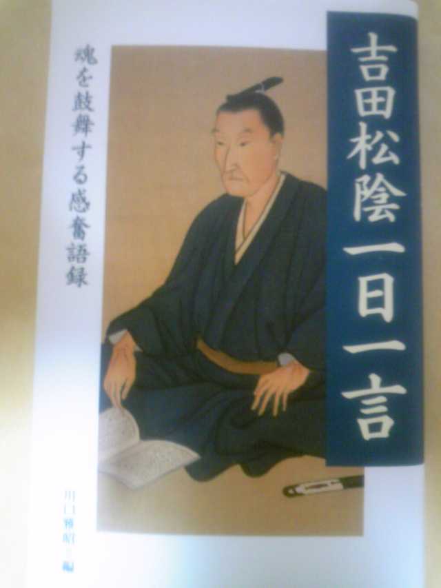 楽天市場 吉田松陰一日一言 魂を鼓舞する感奮語録 吉田松陰 楽天ブックス みんなのレビュー 口コミ