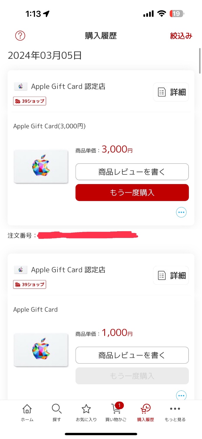 Apple - 【購入申請中】hryさんのみ購入可能！ 楽天市場】Apple Gift Card(3,000円)(Apple Gift Card 認定店