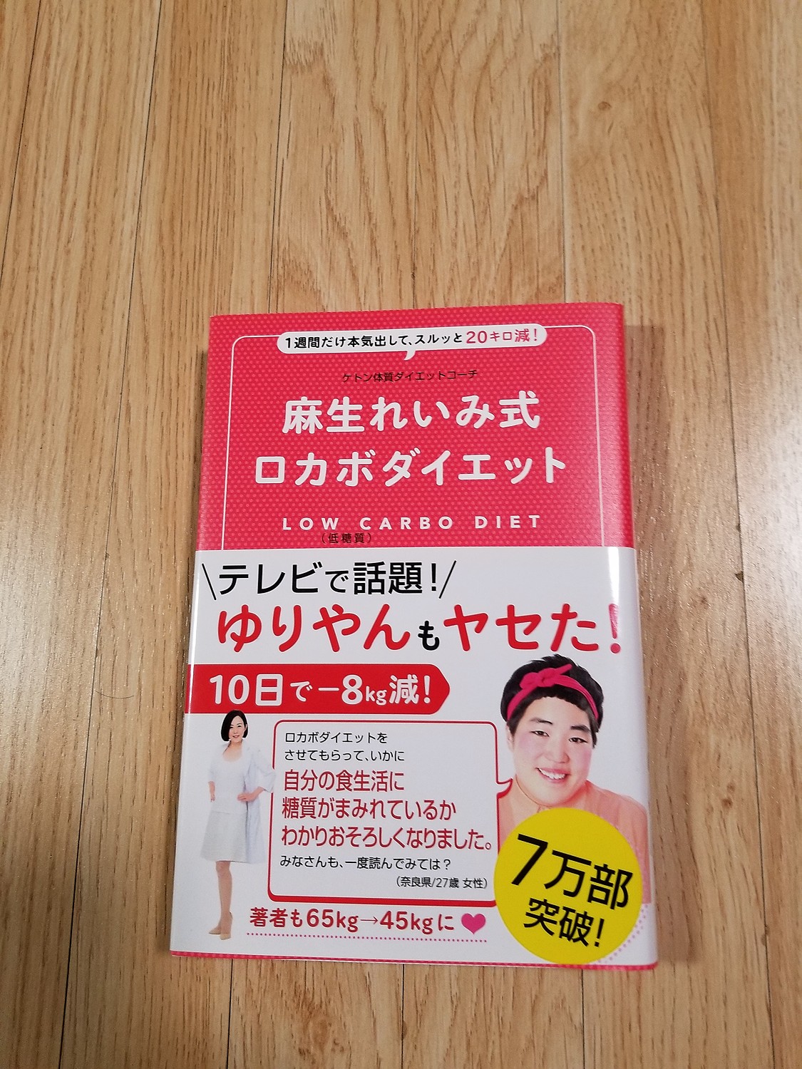 楽天市場 麻生れいみ式ロカボダイエット 1週間だけ本気出して スルッとキロ減 美人開花シリーズ 麻生れいみ 楽天ブックス みんなのレビュー 口コミ